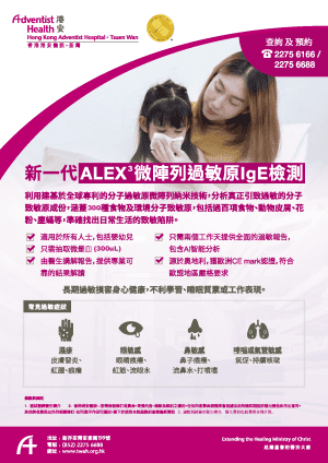 Alex3 Next Generation of Molecular Allergen Testing_compressed (1)